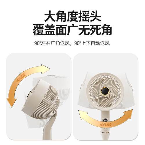BEIWEI空气循环扇家用智能台式大风力电风扇涡轮立式落地扇摇头