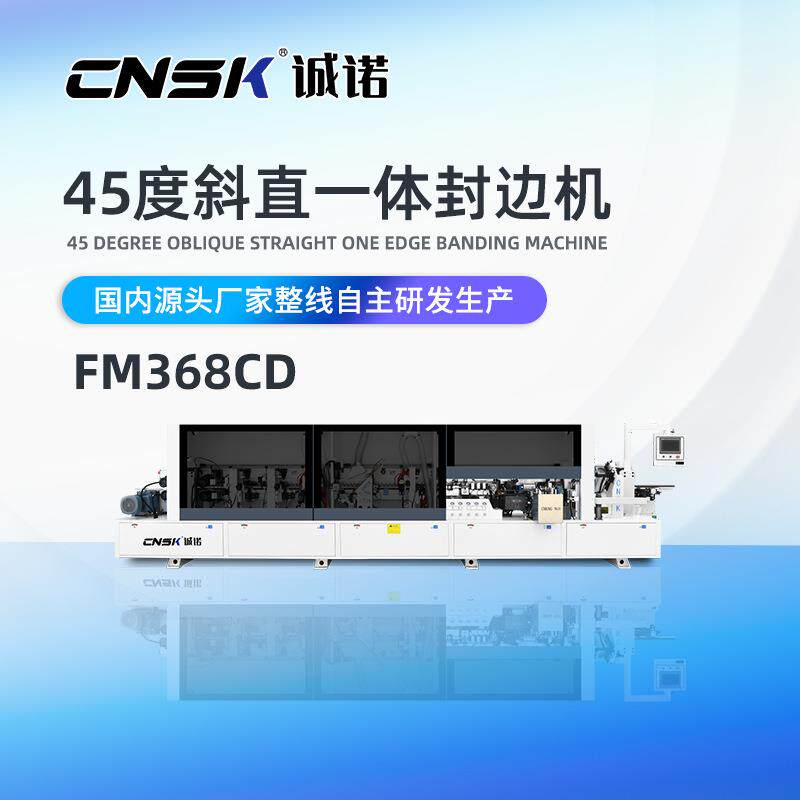 诚诺智能装备斜直一体封边机45度免拉手封边智能封边机FM368CD