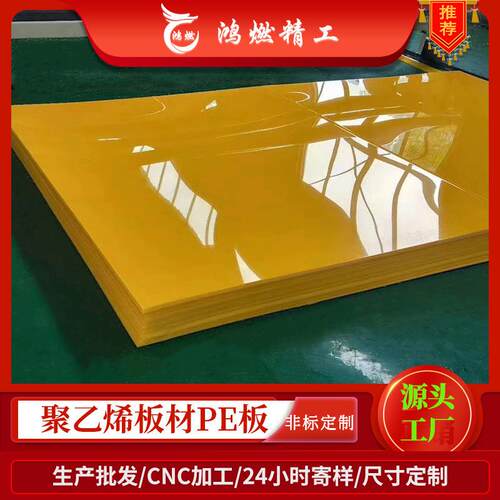 聚乙烯板材pe板源头供应各种颜色高密度聚乙烯板工程塑料板