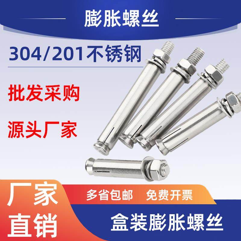 304/201不锈钢外膨胀螺丝栓膨胀加长拉爆6M8M10M12M14M16M18M20厘,五金/工具,膨胀螺丝,淘宝优惠券,粉丝福利购,淘宝优惠卷