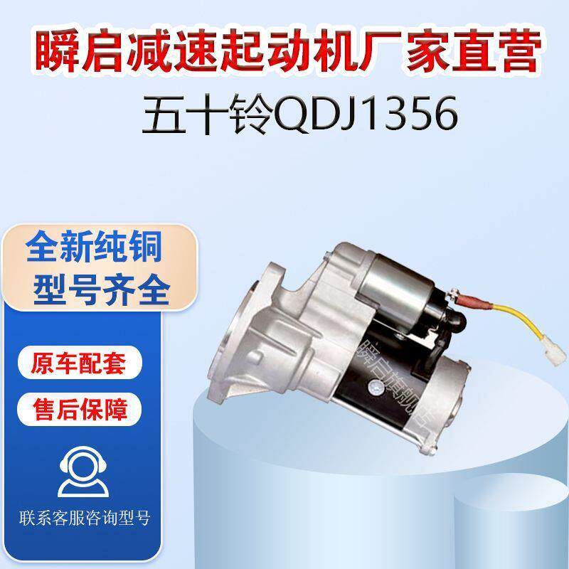 QDJ1356东风凯普特起动机锐铃D28庆铃JMC493东风轻卡马达QDJ1327