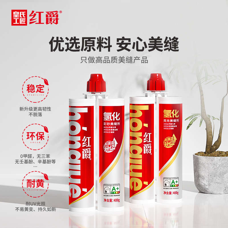 皇氏工匠美缝剂红爵氢化彩砂瓷砖地砖专用填缝十大勾缝剂防霉家用