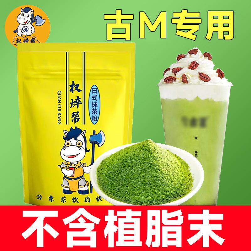 权焠帮日式抹茶粉奶茶店专用商用 咖啡拿铁饮品冲饮冲泡袋装1000g