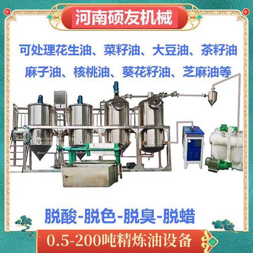 植物油压榨精炼设备茶油精炼机中小型菜籽油精炼加工设备炼油机