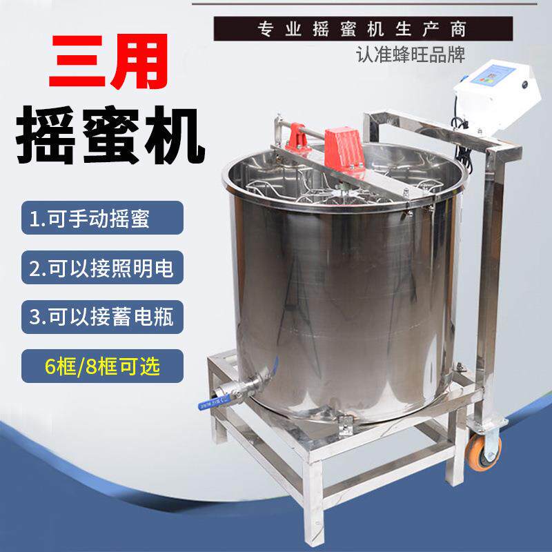 蜂旺三用摇蜜机6/8框不锈钢手动电动打糖分离蜂蜜机器养蜜蜂工具