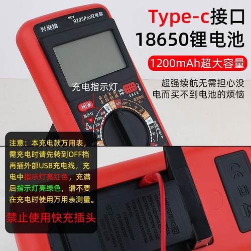 兴泓维9205Pro可充电数字万用表高精度智能多功能电工家用万能表