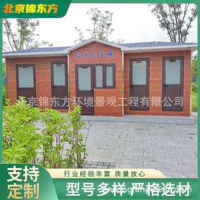 景区移动厕所户外环保公厕小区公园生态公共洗手间豪华生态卫生间