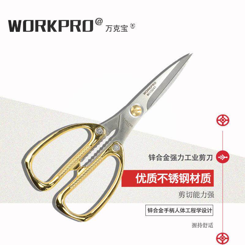 万克宝不锈钢剪刀家用厨房剪锋利杀鱼剪鸡骨剪强力食物剪刀手工剪