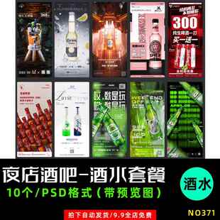 D25夜店酒吧啤酒水海报KTV喜力百威科罗娜乐堡夜狮蓝带福佳白PSD