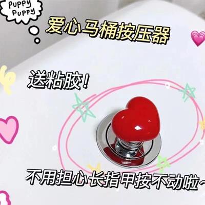 Heart-shaped toilet flush button accessory, designed for use