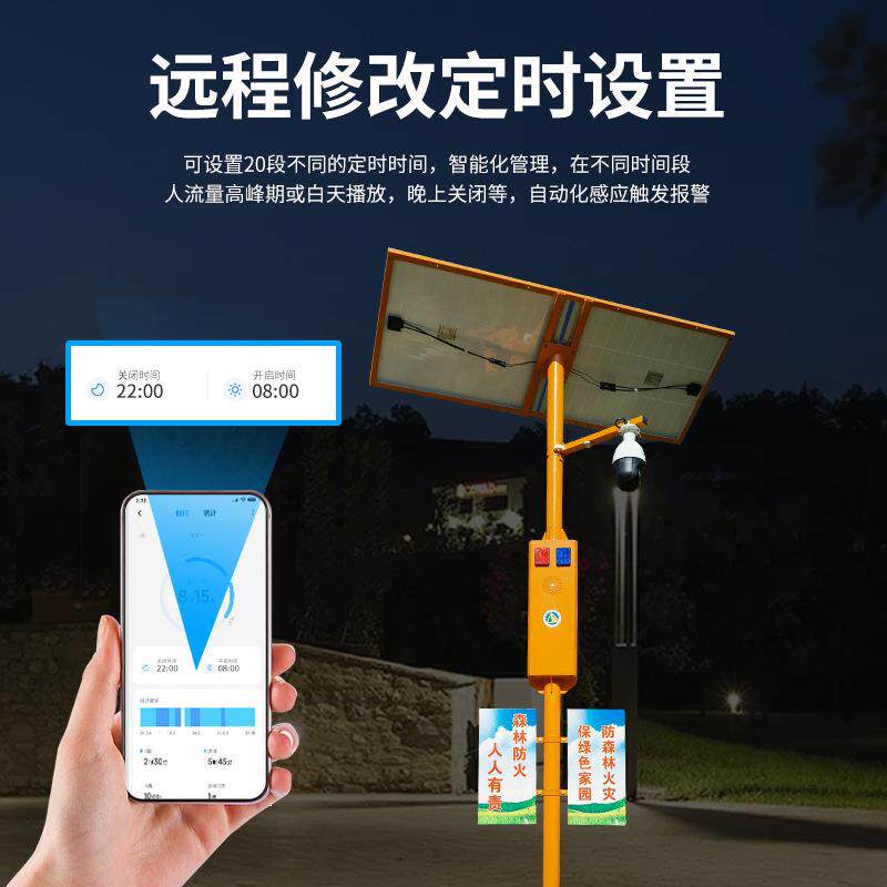 森林防火警报器太阳能声光报警器户外水库语音提示器杆长续航版