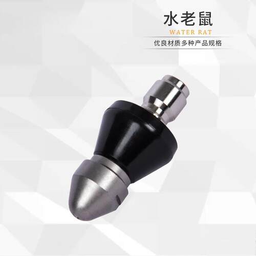 清洗机配件管道疏通机专业喷嘴下水道管道喷头管路清洗水老鼠喷头