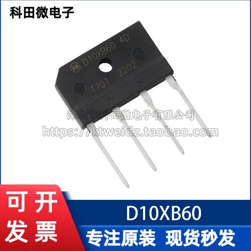 全新原装 D10XB60 整流桥 扁桥 桥堆 10A/600V