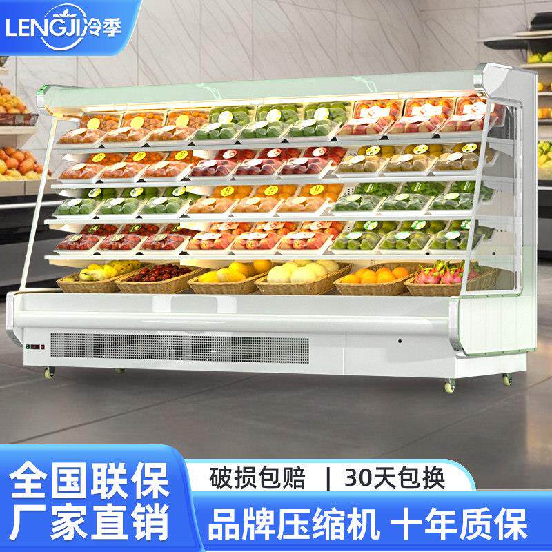 水果风幕柜冷藏保鲜柜商用超市风冷无霜可定制水果店展示柜低温