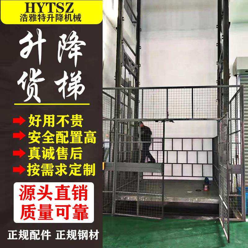 超值热销导轨式厂房室外简易液压升降货梯载货电梯专业定制