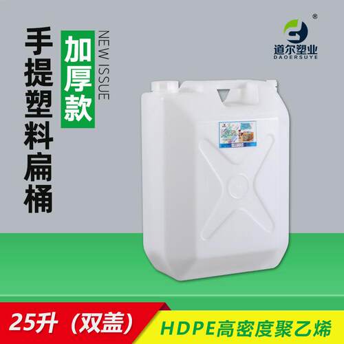 25升50斤立式手提扁桶储水桶油桶酒桶加厚塑料包装容器提水桶