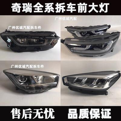适用于奇瑞捷途艾瑞泽瑞虎8Pro7艾瑞泽8瑞虎5XPLUS左右前大灯原厂