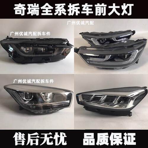 适用于奇瑞捷途艾瑞泽瑞虎8Pro7艾瑞泽8瑞虎5XPLUS左右前大灯原厂