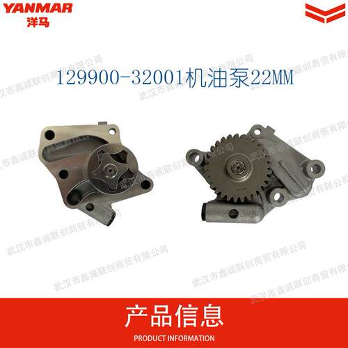 洋马129900-32001机油泵22MM适用机型:4TNV94L/4TNV98挖掘机配件