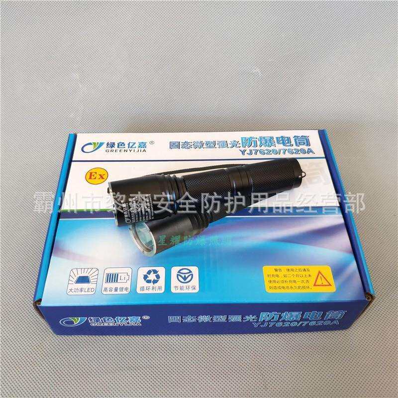 绿色亿嘉YJ7620A固态微型强光防爆电筒佩戴式防爆照明灯手电