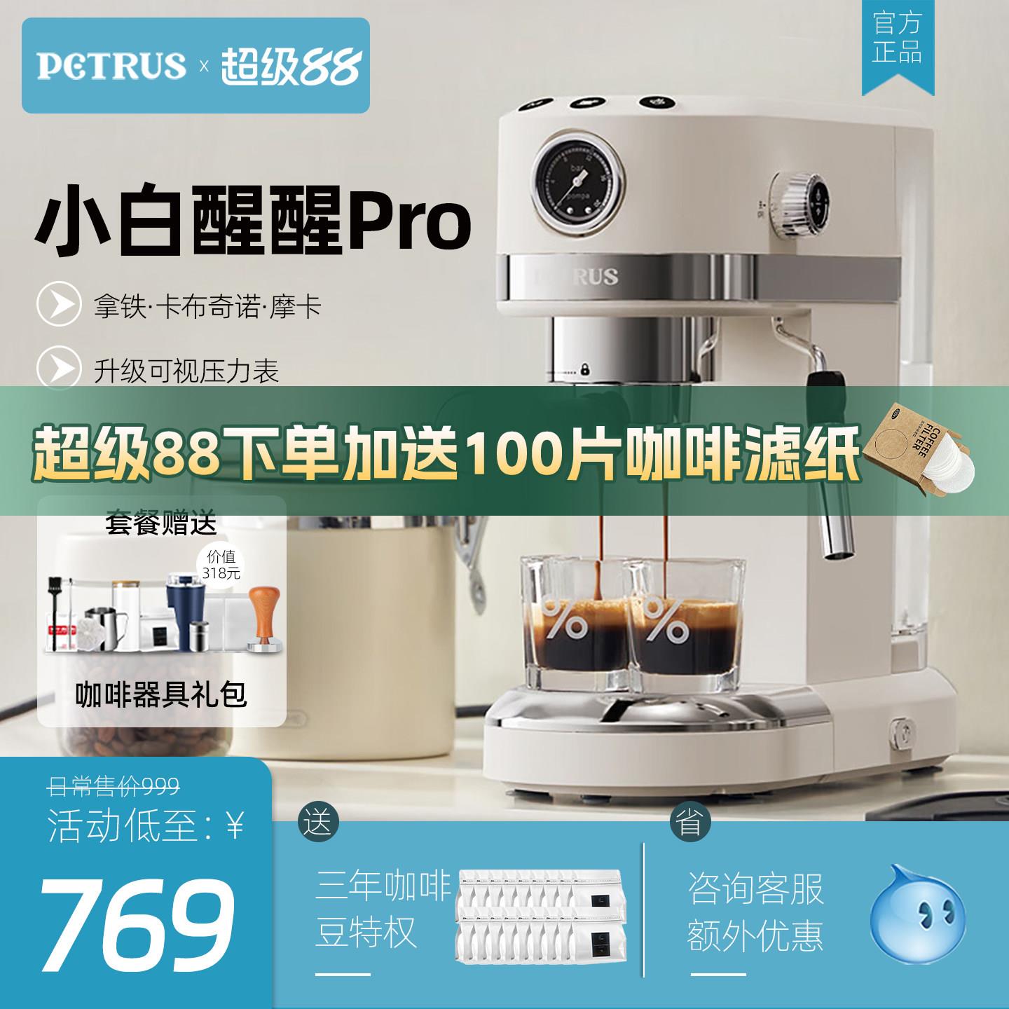 Petrus/柏翠 PE3366S小白醒醒升级款PRO意式半自动咖啡机小型家用