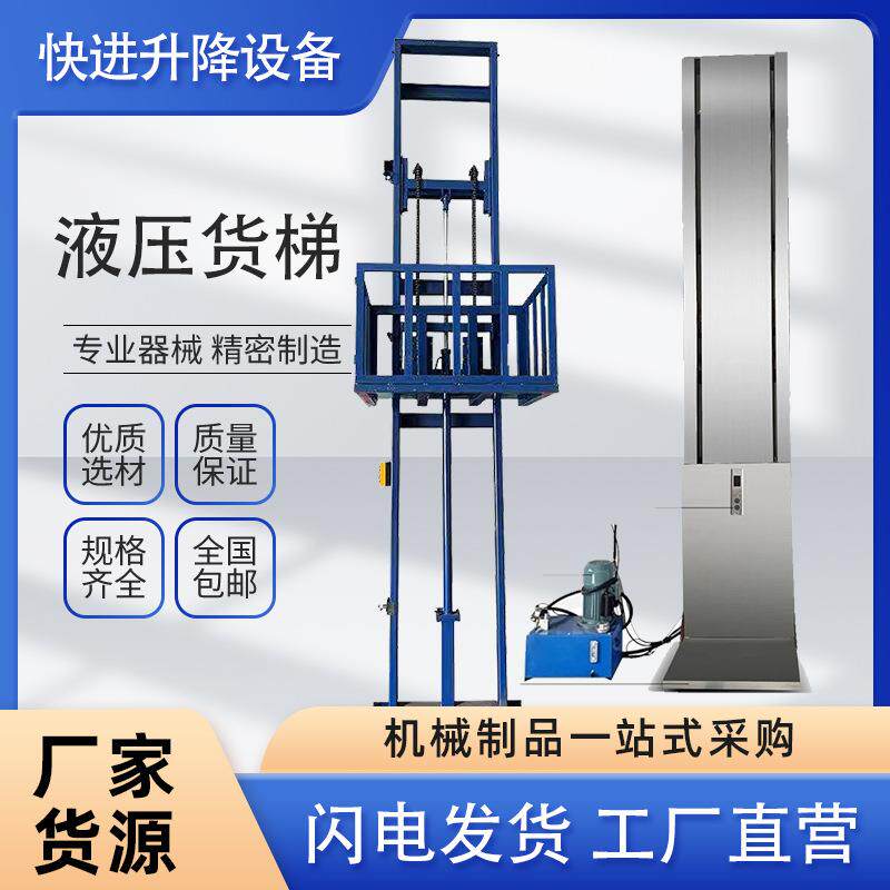电动升降货梯双轨升降机家用电梯液压升降平台仓库厂房简易提升机