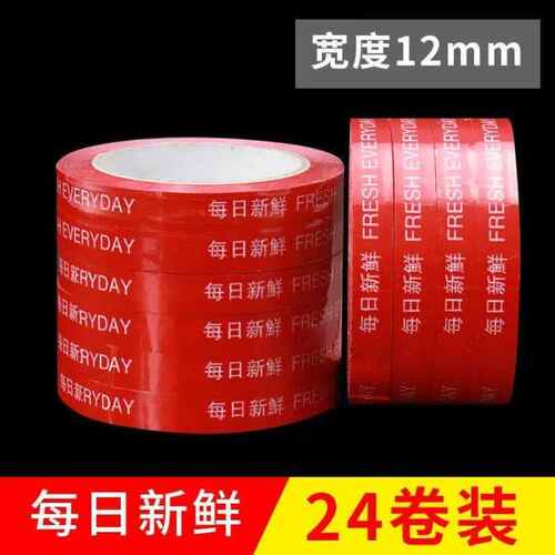 捆蔬菜胶带每日新鲜胶带蔬菜果蔬捆扎胶带捆菜胶带黄绿红蓝彩色每