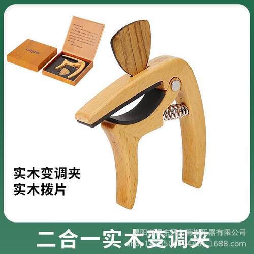 厂家直销实木变调夹美观高档民谣吉他变调夹乐器配件木盒装跨境