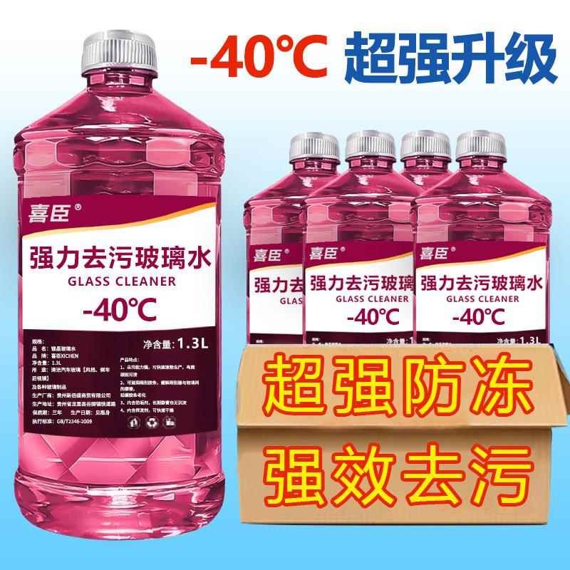 汽车玻璃水4大桶防冻玻璃水汽车强力去污养护雨刷前档玻璃清洗剂