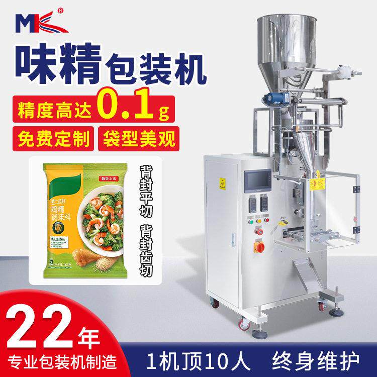 全自动味精包装机海盐食盐包装机白砂糖称重式包装机