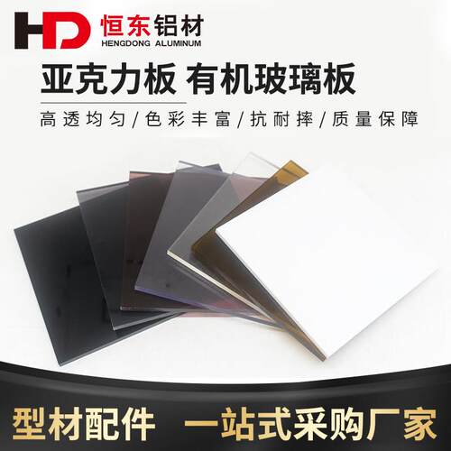 亚克力板 PVC板 PC防静电板 半透明有机玻璃红蓝绿黄黑茶色亚克力