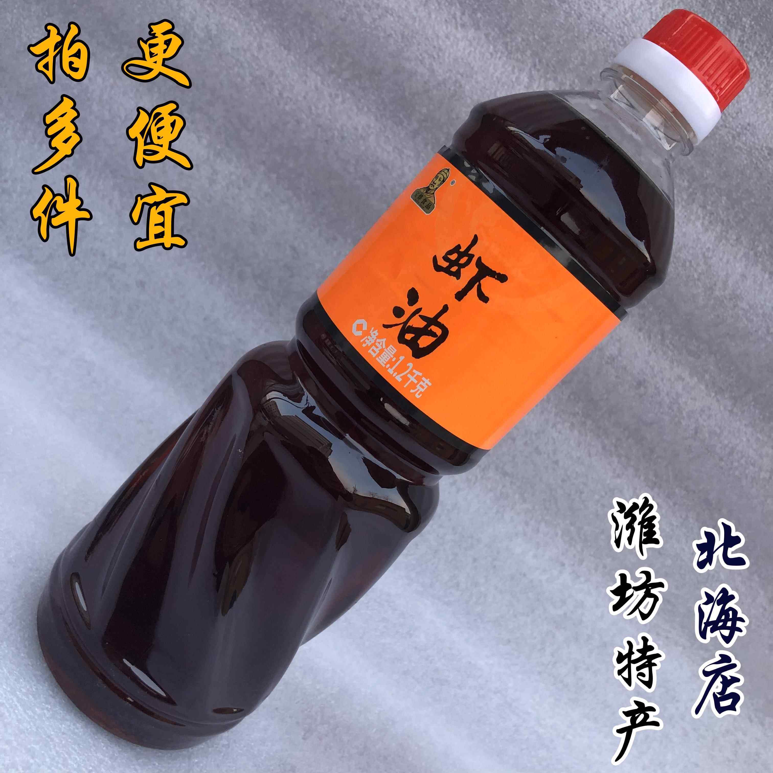 【虾油/鱼露/无添加剂】宝烨食品山东潍坊寿光羊口特产海味咸鲜