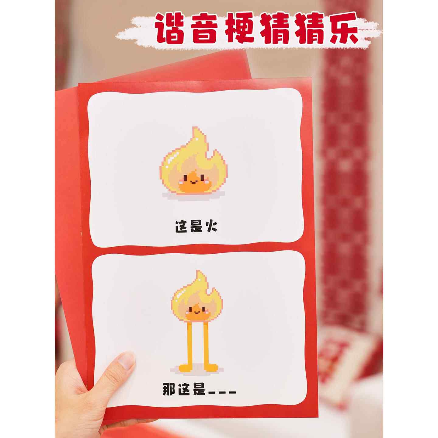 接亲游戏谐音梗猜猜乐卡片结婚礼堵门道具拍照姿势卡保证书誓言书