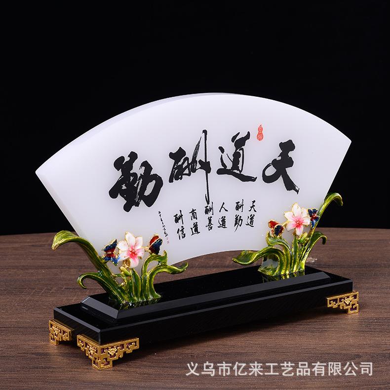 电天道勤摆件琉璃玉屏风办公桌LBY励酬志家居饰品视柜酒家庭装饰