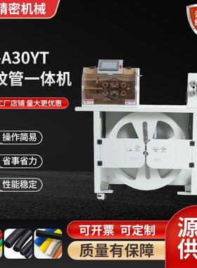 全自动电脑波纹管切管一体机高精度KT-A0YT波纹管裁切一体机