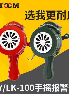 SY-100便携式手摇报警器铝合金材质防火防空演习蜂鸣警报器