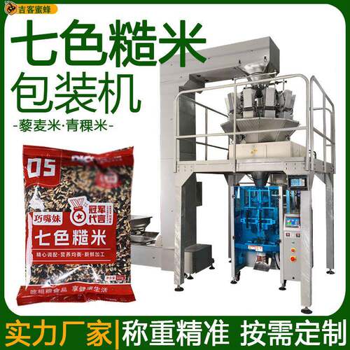 藜麦米定量分装机袋装七色糙米打包机全自动青稞米颗粒包装机械