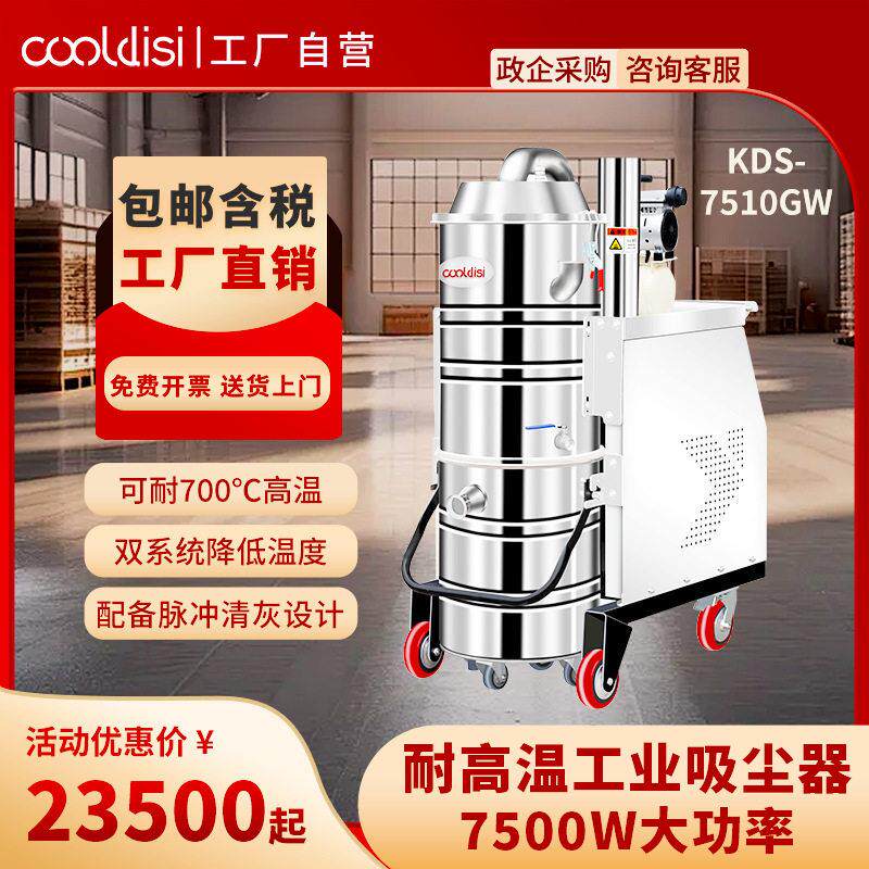 库迪斯耐温工业吸尘器温粉尘冶金厂钢铁铸造厂锅炉房车间用