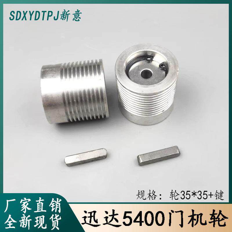 适用于5400电梯IDD门机皮带轮 300PMRL门机马达 V30电动机 电
