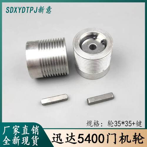 适用于5400电梯IDD门机皮带轮 300PMRL门机马达 V30电动机 电