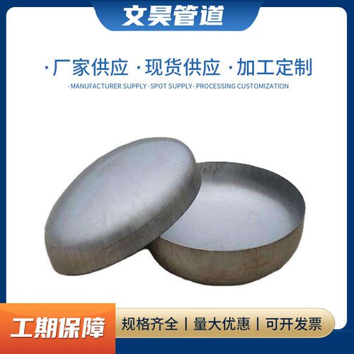 大口径碳钢平底冲压封头锅炉管帽等各种规格不锈钢压力容器封头