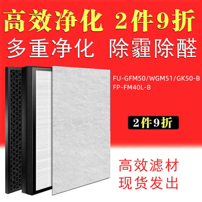 配夏普捕蚊空气净化器FU-GFM50/WGM51/GK50-B过滤网FP-FM40L滤芯