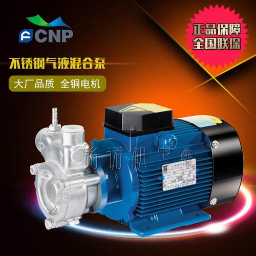 核心CNP杭州QY型不锈钢材质卧式自吸气液混合泵
