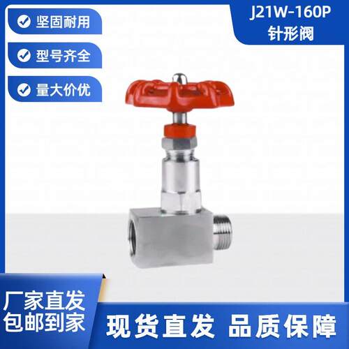 不锈钢内外丝针型阀停止阀J21W-160P可调非标定制 控制器压力表阀