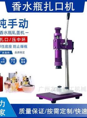 香水瓶压盖机雾化瓶扎盖机香水瓶中套机西林瓶气雾喷头轧盖封口机