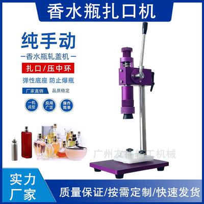 香水瓶压盖机雾化瓶扎盖机香水瓶中套机西林瓶气雾喷头轧盖封口机
