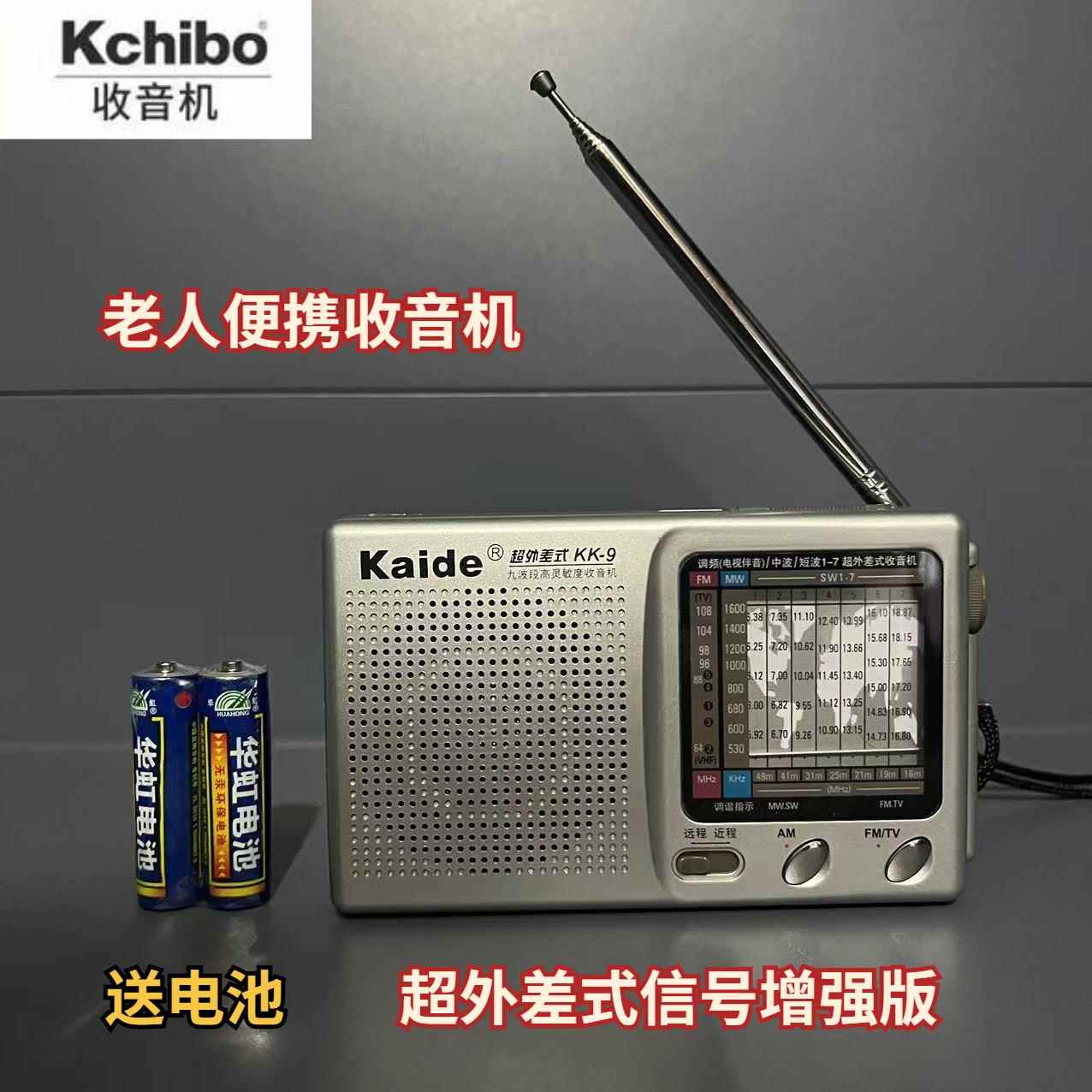 凯迪超外差KK-9老式收音机老人简单操作指针式全波段半导体广播