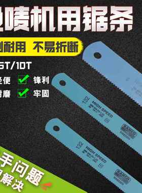 瑞典鱼唛锯片百固牌BAHCO双金属机用钢锯条350/14寸.450/16寸包邮