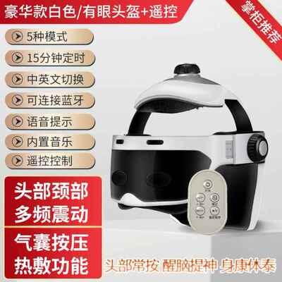 高档品辰电头按摩仪家用全动自动气压揉捏热敷蓝牙头围部头可调保