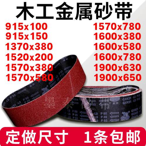砂带机砂带定制915*100/150砂光机金属拉丝木工打磨抛光强力沙布